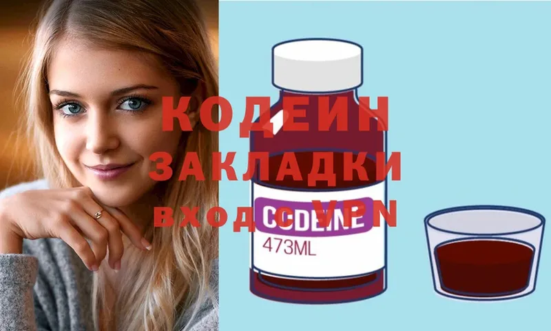 Codein напиток Lean (лин)  Тюмень 